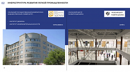 Перспективы развития легкой промышленности в Свердловской области - ознакомительный фрагмент презентации - 3